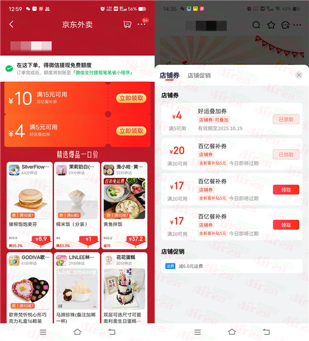 京东领满21减20元外卖券 可1-5元吃塔斯汀、华莱士汉堡、炸鸡