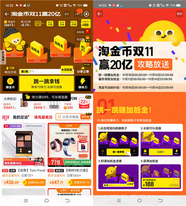 淘宝双11淘金币瓜分20亿加抵金 可叠加红包用 11月11日可提取