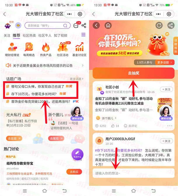 光大银行金知了社区简单评论抽1-88元微信立减金 亲测中1元