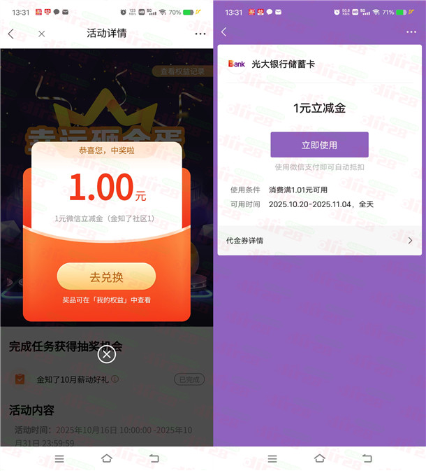 光大银行金知了社区简单评论抽1-88元微信立减金 亲测中1元