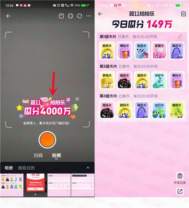 淘宝双11拍拍乐活动瓜分4000万元无门槛红包 每天20点瓜分