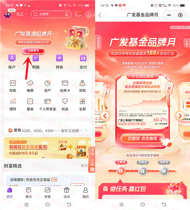 光大银行广发基金品牌月抽0.38-188元微信红包 亲测中0.38元