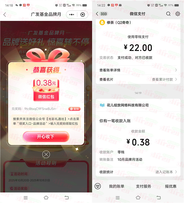 光大银行广发基金品牌月抽0.38-188元微信红包 亲测中0.38元