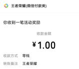 王者荣耀微信手游登陆领1元微信红包 老用户也可以 数量限量