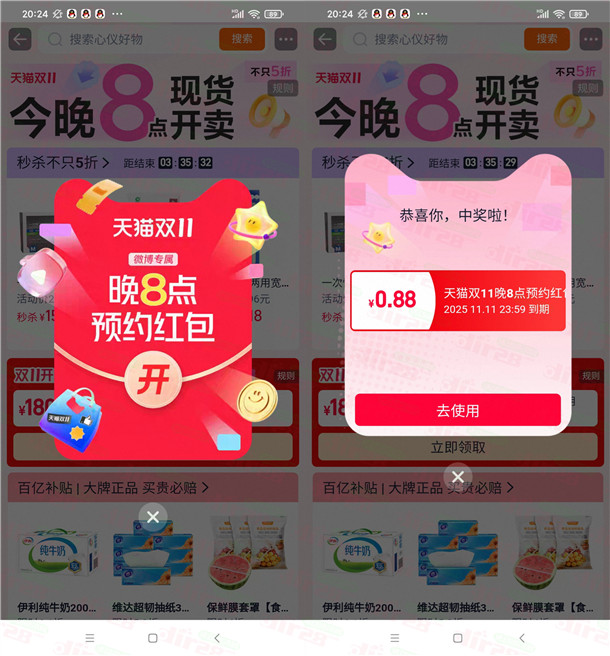 淘宝双11微博专属弹窗抽0.88-88元无门槛红包 亲测中0.88元