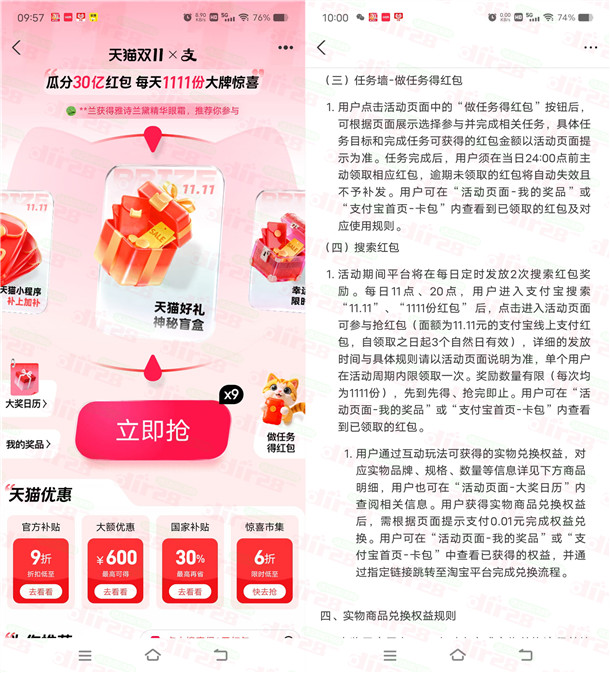 支付宝双11瓜分30亿红包 每天11点、20点整抢11.11元支付宝红包