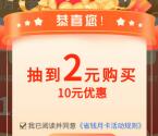 农行省钱月卡活动1-5元购买10元抖音支付立减金 限部分用户