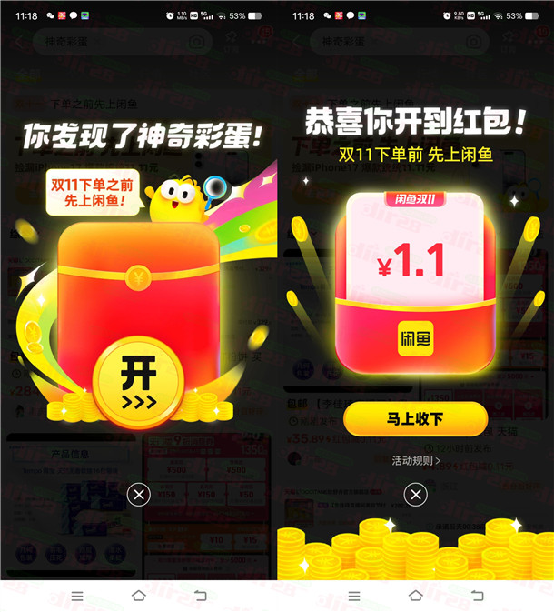 闲鱼神奇彩蛋抽最高1111元无门槛红包 亲测中1.1元 可买京东卡