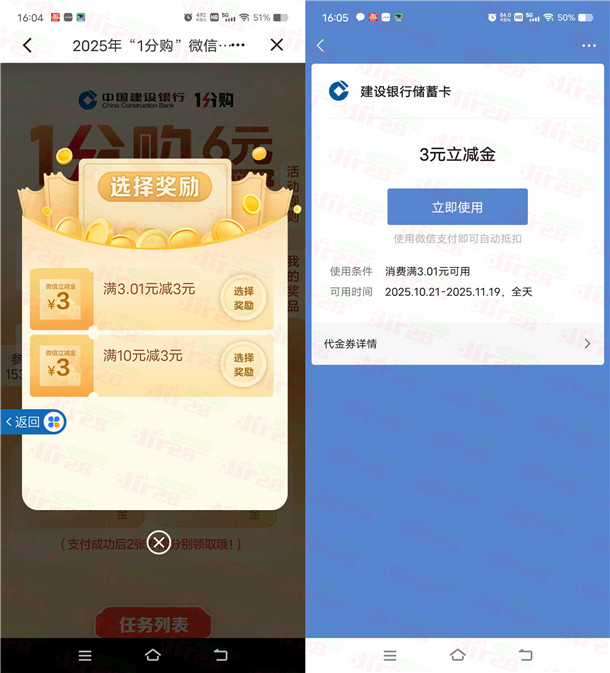 建行支付宝0.01元购买6元微信立减金秒到 每天限量50万份