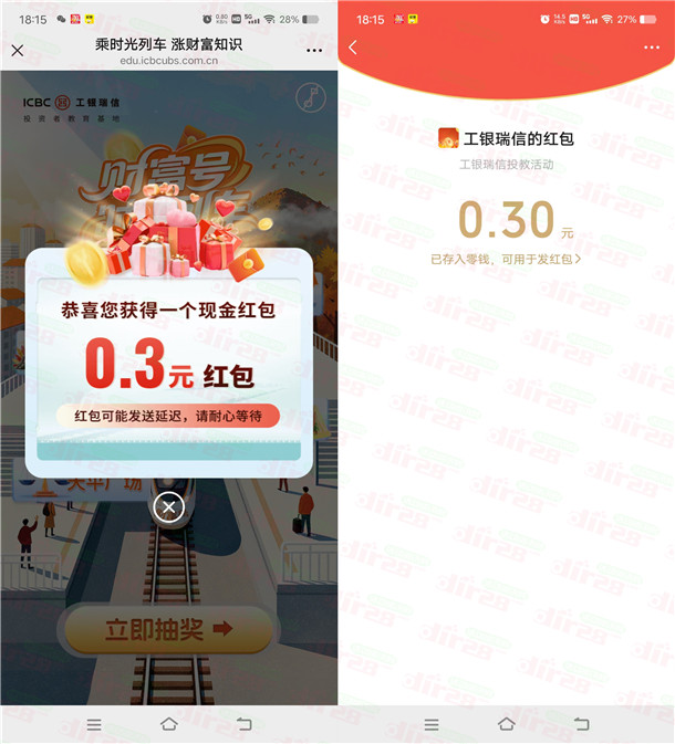 工银微财富涨金融知识简单答题抽1万个微信红包 亲测中0.3元