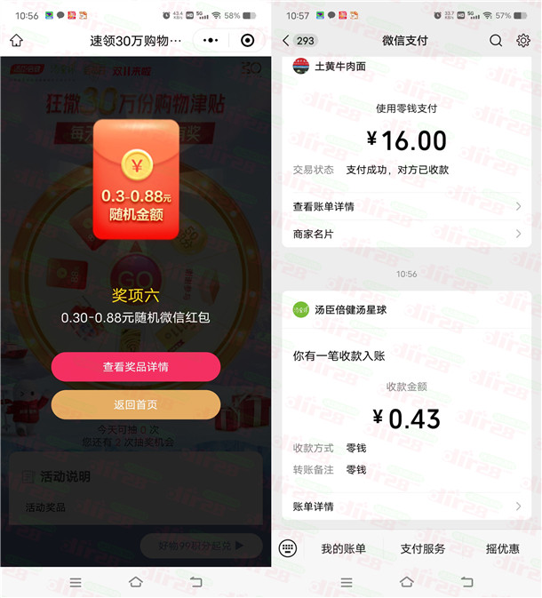 汤臣倍健30万份津贴活动抽0.3-88元微信红包 亲测中0.43元