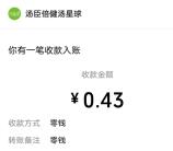 汤臣倍健30万份津贴活动抽0.3-88元微信红包 亲测中0.43元