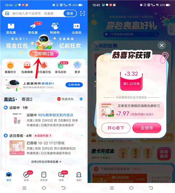 菜鸟双11集卡抽最高200元购物无门槛红包 亲测中5.6元 可中多次