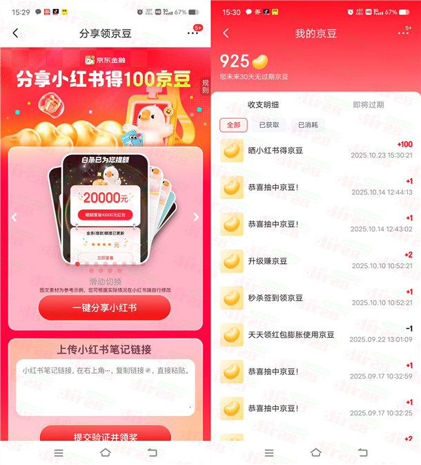 京东简单一键分享小红书领取100个京豆 价值1元 亲测秒到