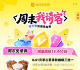 支付宝周末请客1699积分兑换古茗咖啡3选1免单券 限量1.5万份