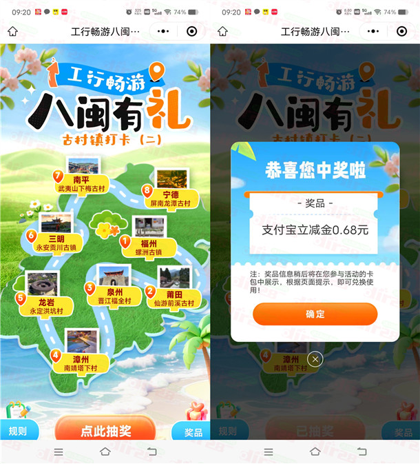 工行畅游八闽有礼抽随机支付宝红包 亲测中0.68元红包秒到