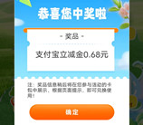 工行畅游八闽有礼抽随机支付宝红包 亲测中0.68元红包秒到