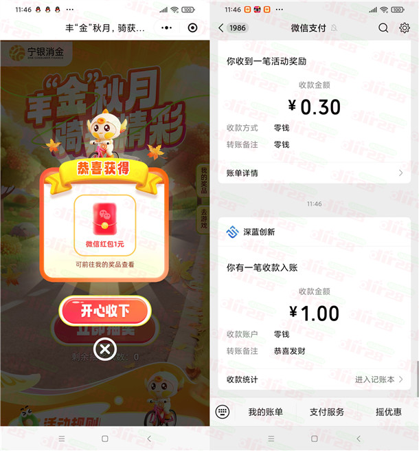 宁银金融丰金秋月小游戏抽0.3-8.88元微信红包 亲测中1元