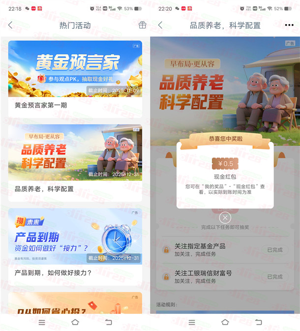 工商银行多个活动抽0.1-1.88元现金红包 亲测中1.5元秒到账