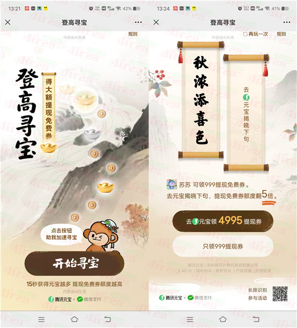 微信登高寻宝小游戏领微信免费提现券 亲测4995元券