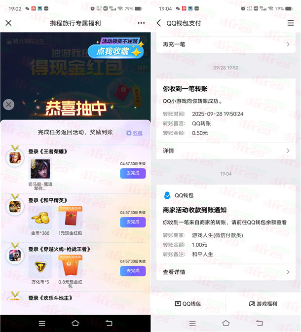 腾讯游戏人生微信和QQ抽多个现金红包、Q币 亲测中1元秒到
