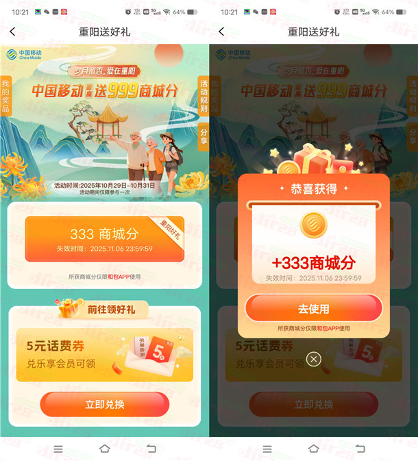 和包重阳送好礼领最高999个积分 亲测中333个积分 价值3元