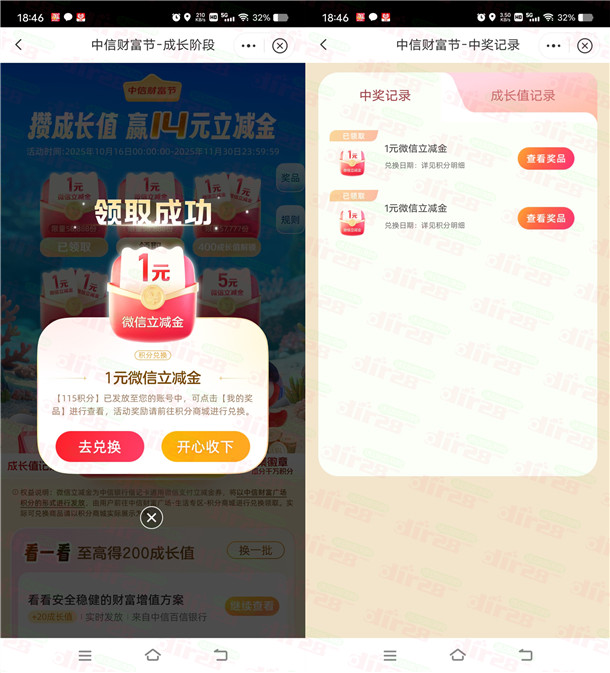 中信银行攒成长值领2-14元微信立减金 保底必中最低2元