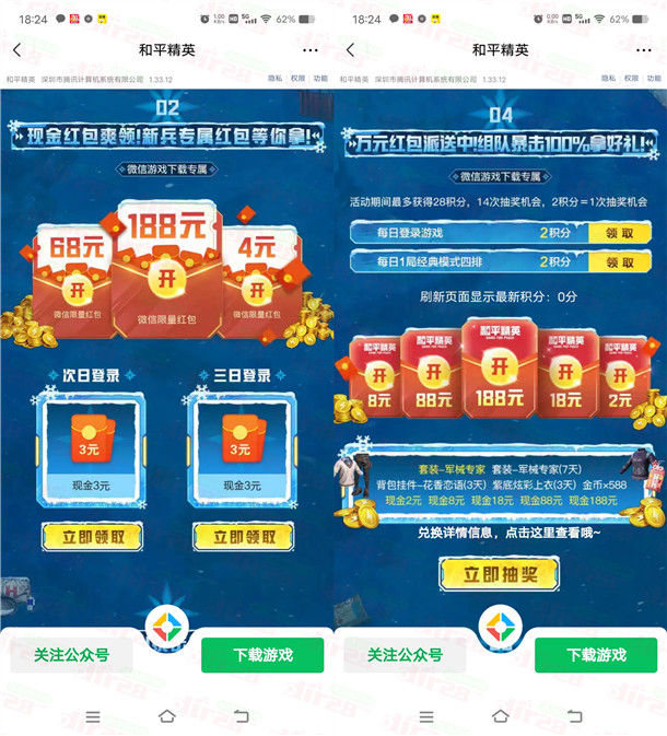 和平精英微信新一期老用户抽2-188元微信红包 亲测中2元