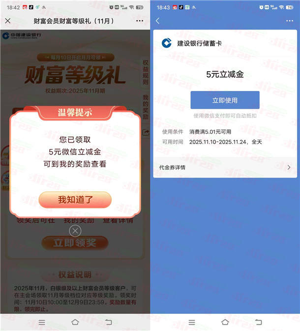 建行财富会员领5-188元微信立减金、7元京东专区优惠券