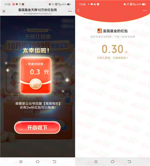 富国基金新一期红包雨活动抽10万个微信红包 亲测中0.5元