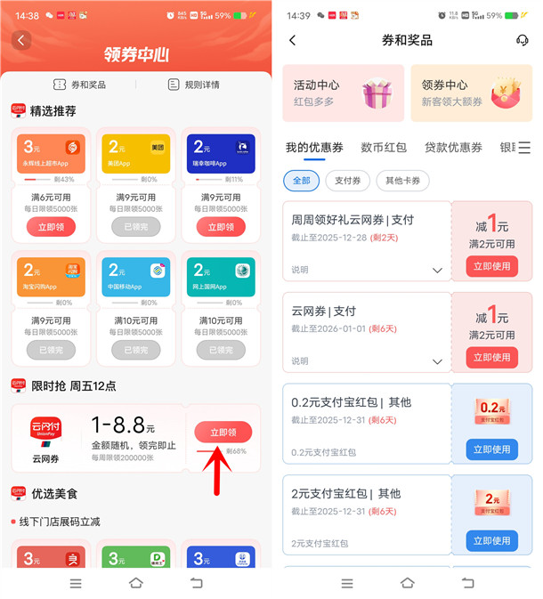 交通银行周五限时领1-8.8元云网支付券 亲测中3元 数量限量