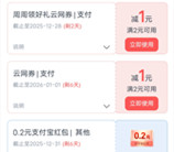 交通银行周五限时领1-8.8元云网支付券 亲测中3元 数量限量