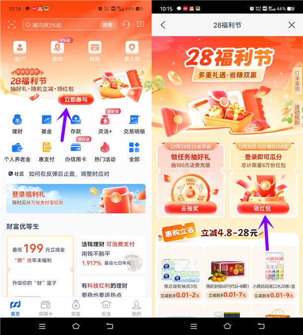 浦发银行登陆福利礼瓜分8万个支付宝红包 亲测0.88元秒到