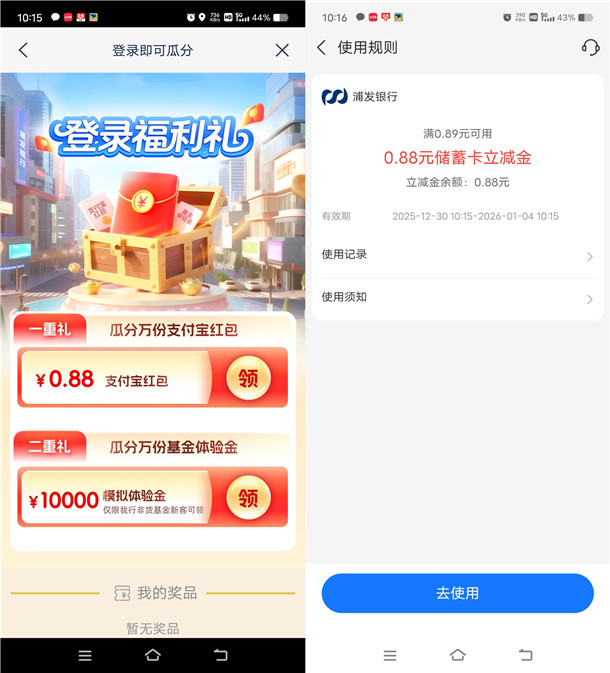 浦发银行登陆福利礼瓜分8万个支付宝红包 亲测0.88元秒到