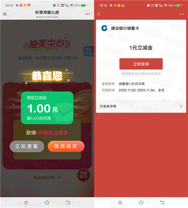 建行劳动者港湾简单听故事抽6.6万份微信立减金 亲测中1元