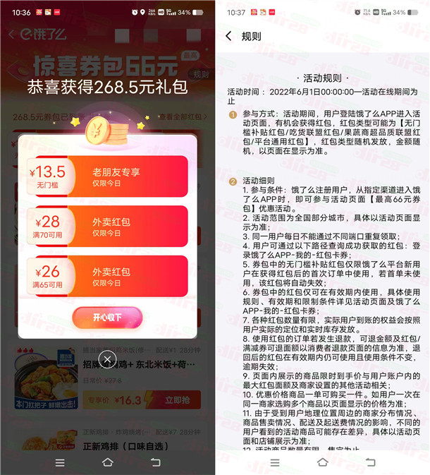 饿了么部分号直接领13.5元无门槛外卖券 速度去数量限量