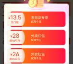 饿了么部分号直接领13.5元无门槛外卖券 速度去数量限量