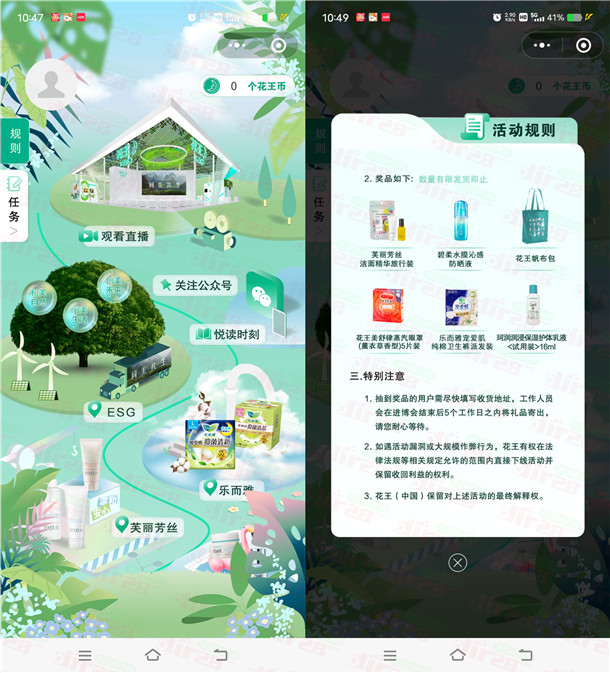 花王理想家云逛2025进博会花王展馆送1000份实物包邮