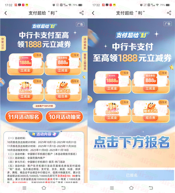 中国银行支付超给利抽最高1888元支付宝红包 每月可参加