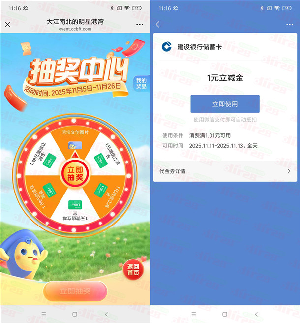 建行大江南北的明星港湾抽1-1.88元微信立减金 亲测中1元