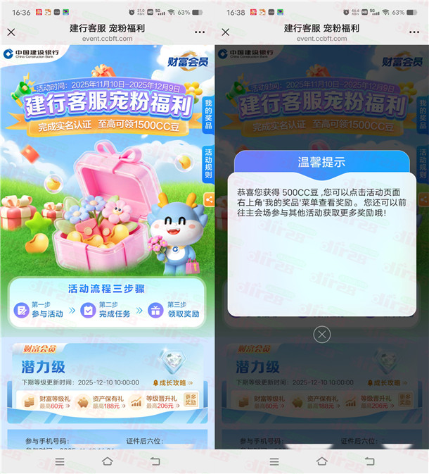 建行客服宠粉福利领最高1500个CC豆 亲测中500豆 价值5元