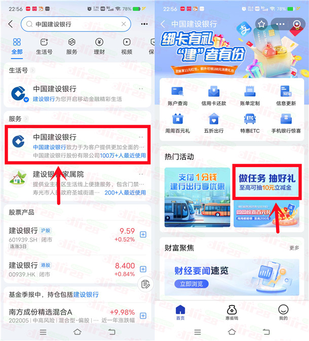 建行简单浏览账户明细抽1-10元支付宝红包 亲测中1元秒到