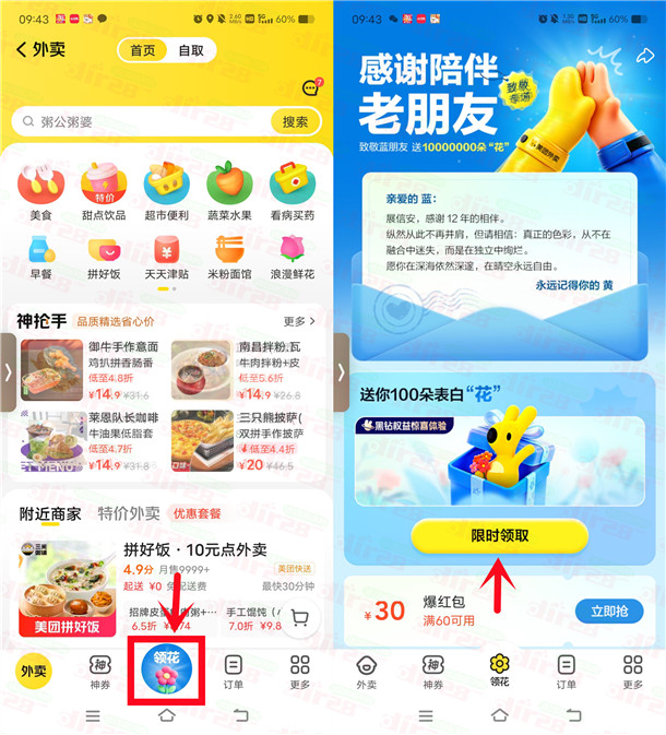 粗暴速度 美团直接领100份小食品券 10张自取90张赠送