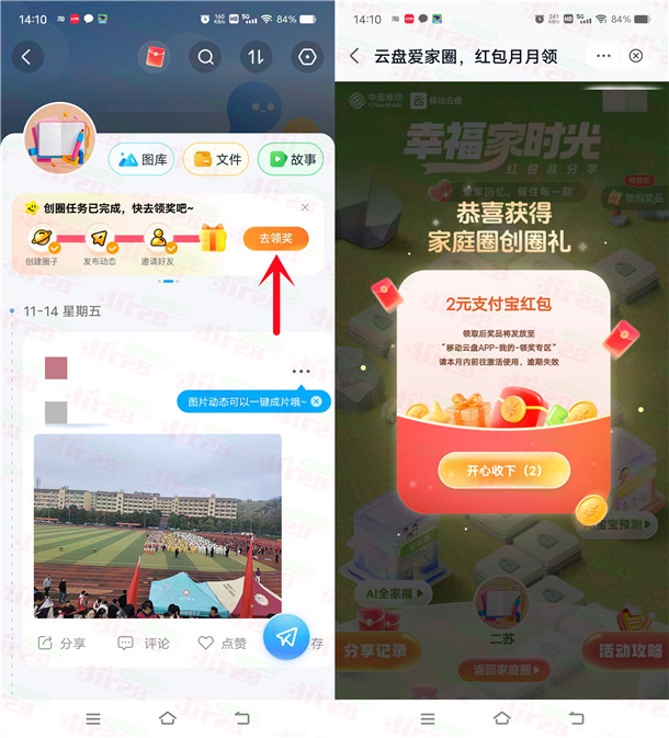 移动云盘家庭圈活动领2-10元支付宝红包 三网号码都可去