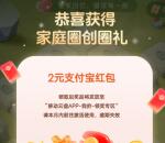 移动云盘家庭圈活动领2-10元支付宝红包 三网号码都可去