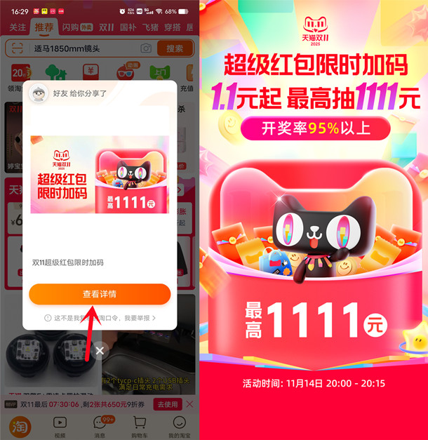 必中 今天20点淘宝双11超级红包加码 必中1.1元以上红包