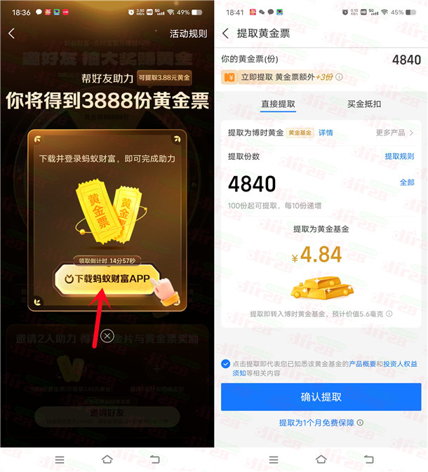 支付宝必得4元以上黄金、实物 可以直接卖出提现