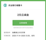 江西农行月月有金喜抽2-100元微信立减金、支付立减金 亲测中4元