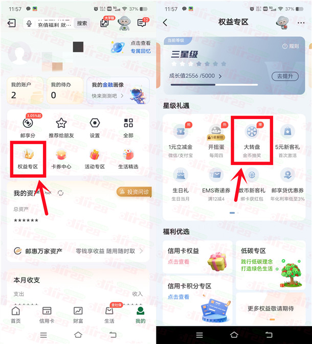 邮储银行大转盘活动抽0.5-88元支付宝红包 亲测中1.5元秒到