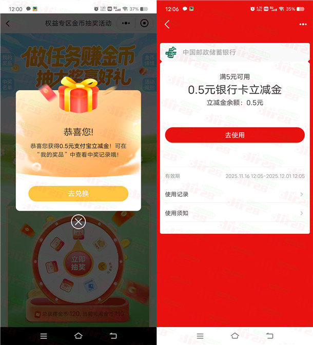 邮储银行大转盘活动抽0.5-88元支付宝红包 亲测中1.5元秒到